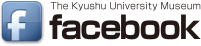 九州大学総合研究博物館フェイスブック