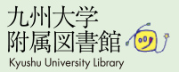 九州大学付属図書館